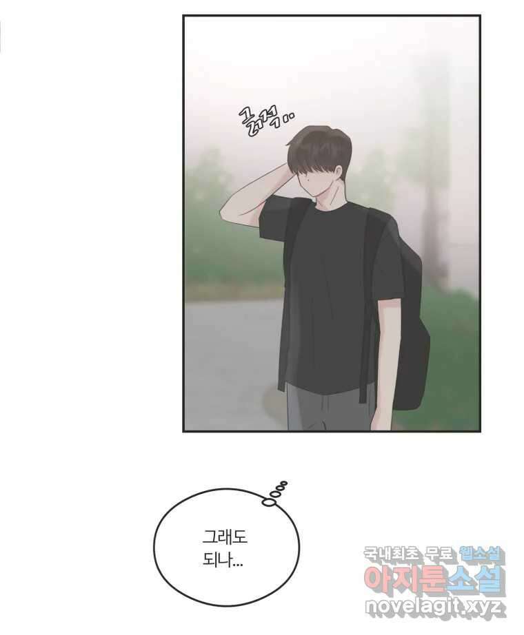 교환 남녀 47화 97