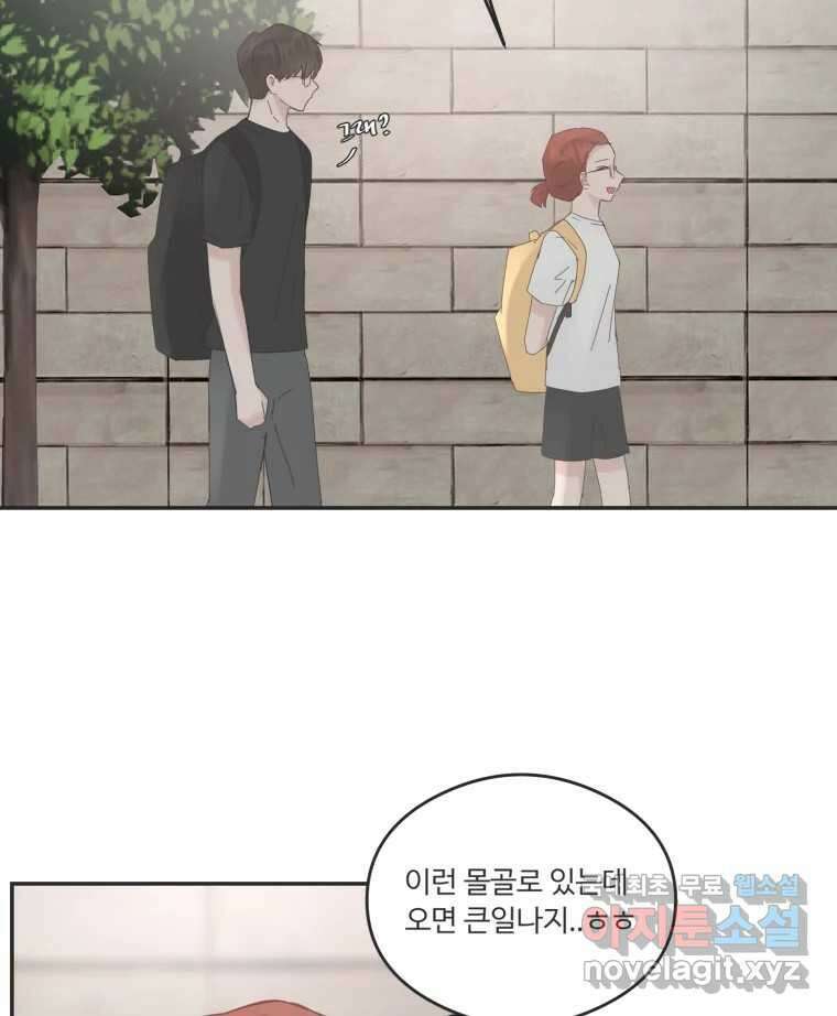 교환 남녀 47화 100