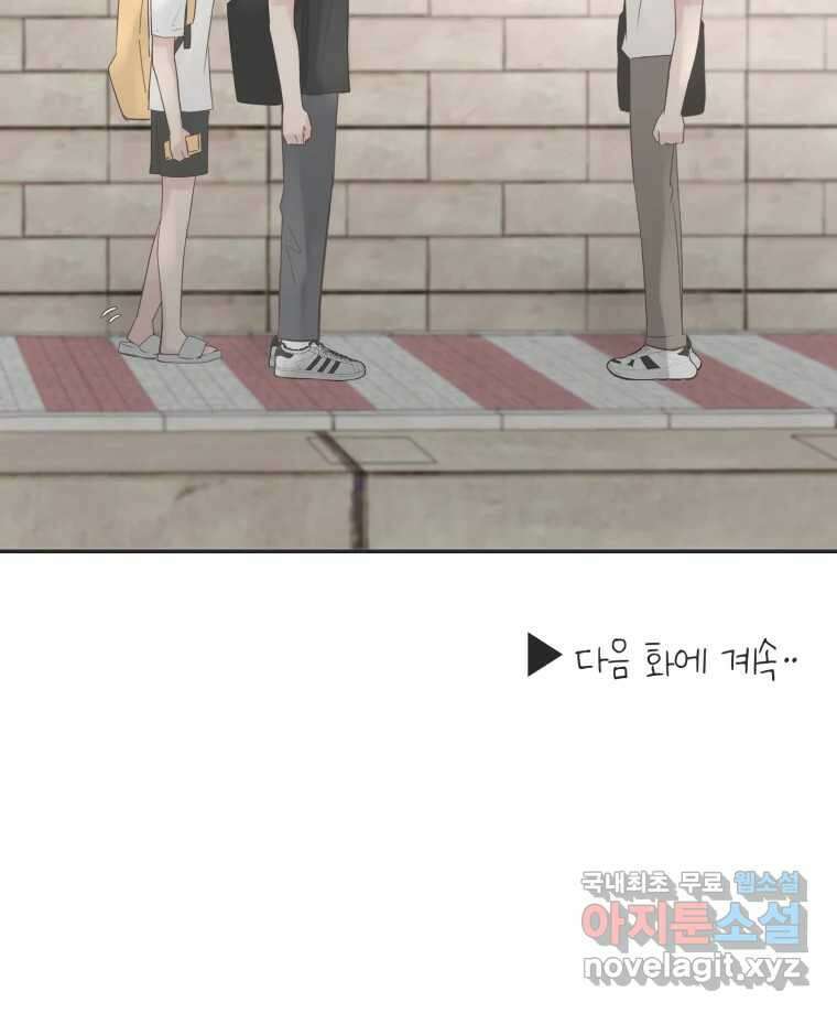교환 남녀 47화 110