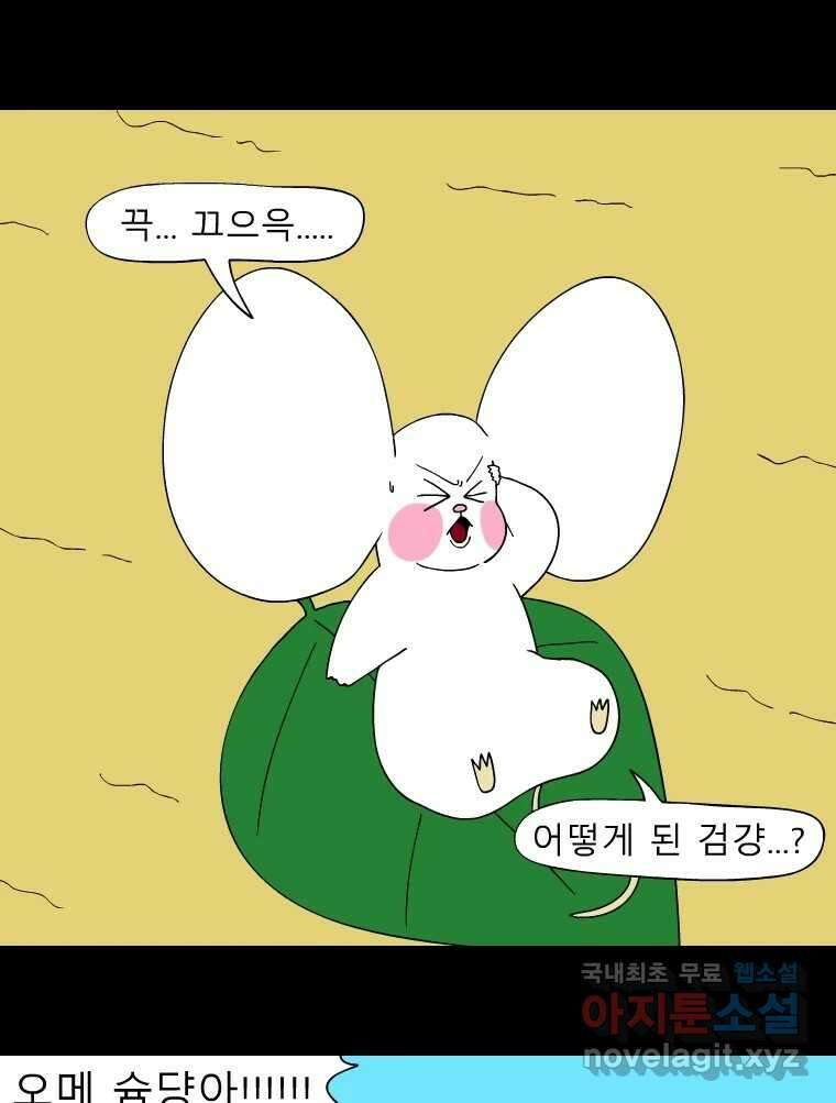 금수친구들 시즌3 58화 수상한 분위기 2