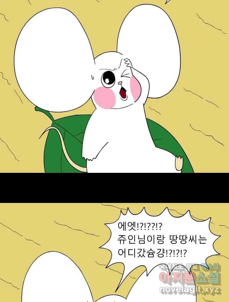 금수친구들 시즌3 58화 수상한 분위기 4