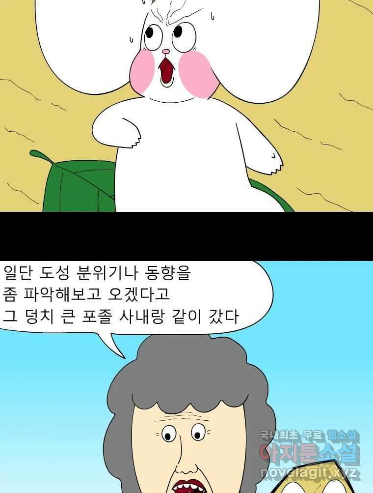 금수친구들 시즌3 58화 수상한 분위기 5