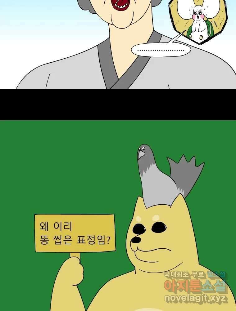 금수친구들 시즌3 58화 수상한 분위기 6