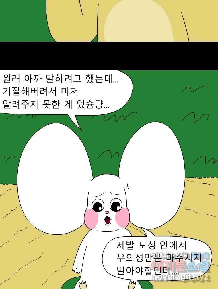 금수친구들 시즌3 58화 수상한 분위기 7