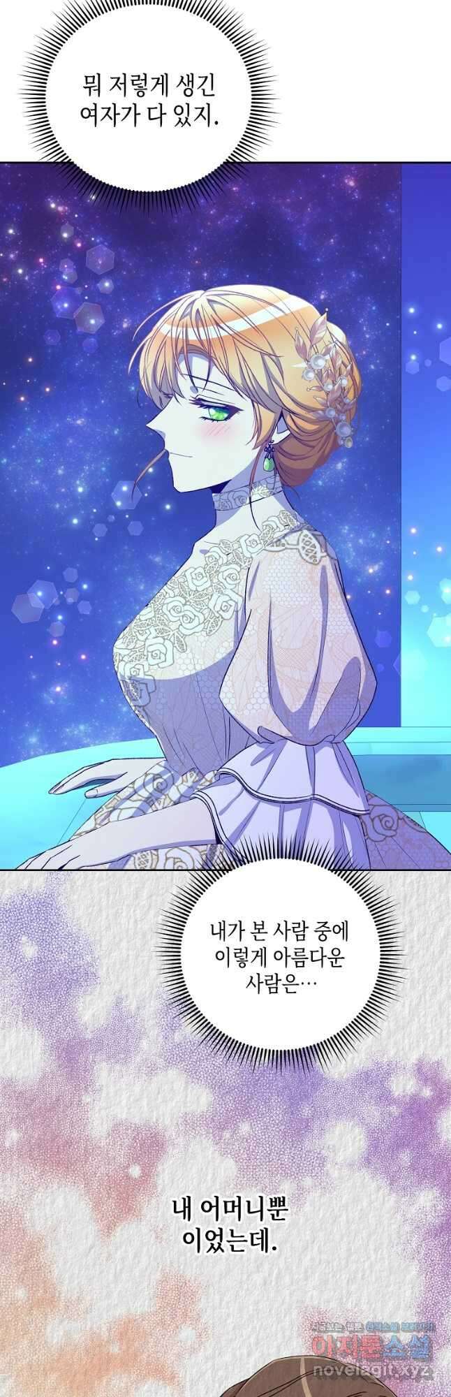 후회의 산미 34화 2