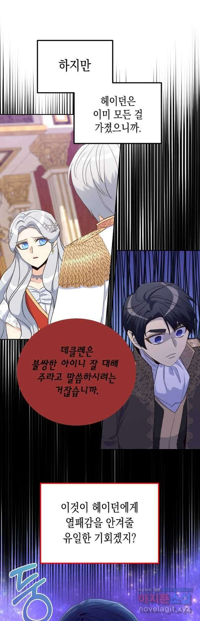 후회의 산미 34화 5