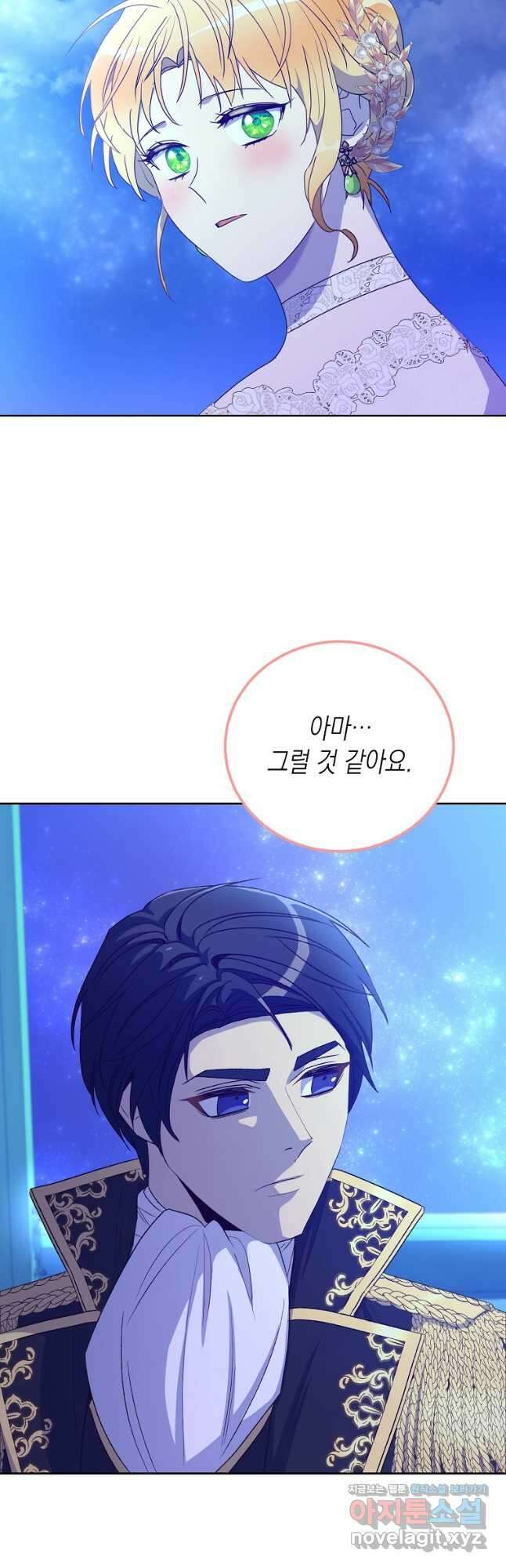 후회의 산미 34화 7
