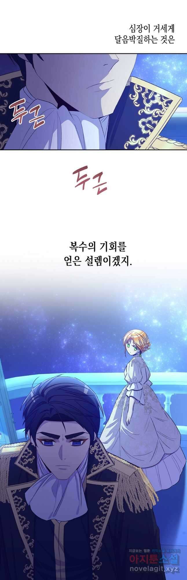 후회의 산미 34화 8