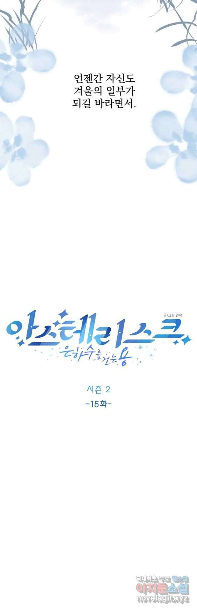 아스테리스크 시즌2 15화 4