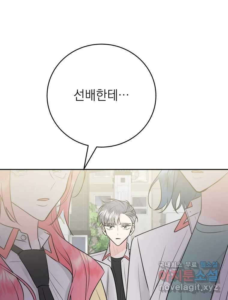 배신 주의 로맨스 38화 1