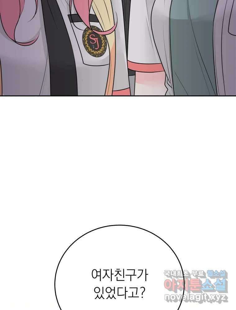 배신 주의 로맨스 38화 2