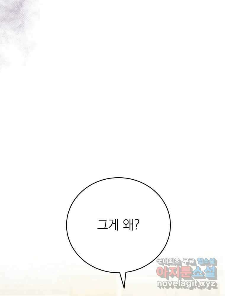 배신 주의 로맨스 38화 6