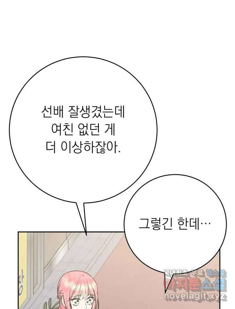 배신 주의 로맨스 38화 13
