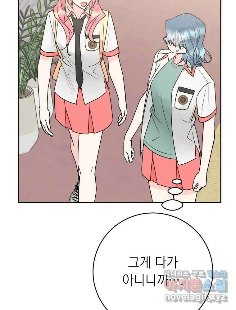 배신 주의 로맨스 38화 14