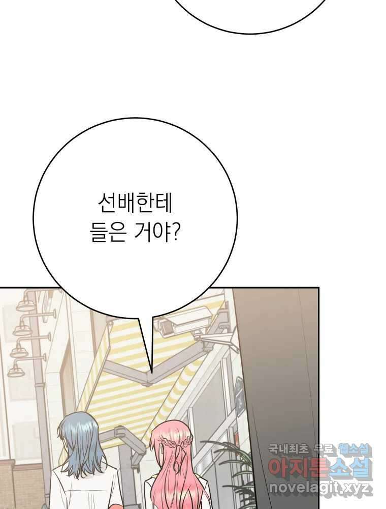 배신 주의 로맨스 38화 15