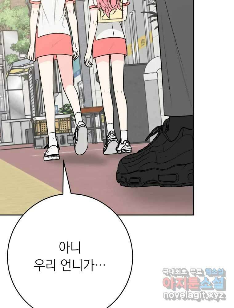 배신 주의 로맨스 38화 16