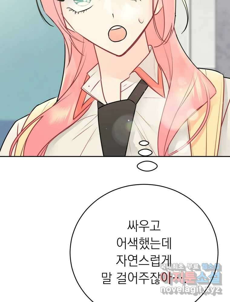 배신 주의 로맨스 38화 20