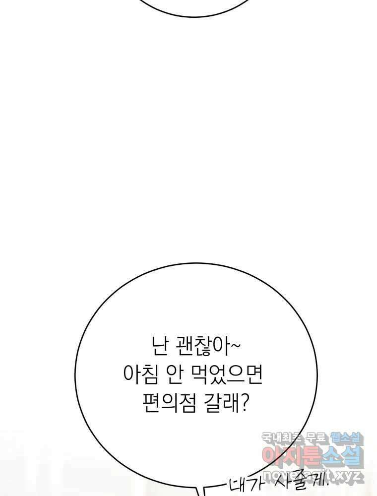 배신 주의 로맨스 38화 23