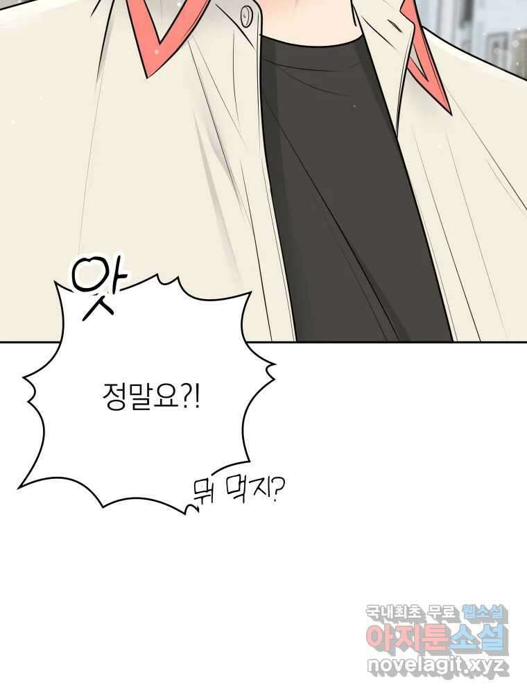 배신 주의 로맨스 38화 25