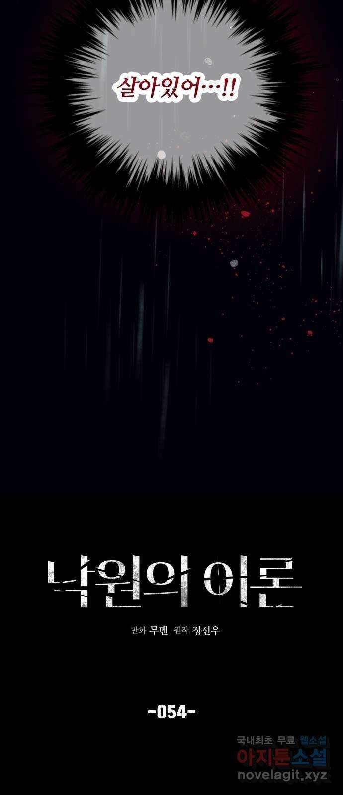 낙원의 이론 54화 9