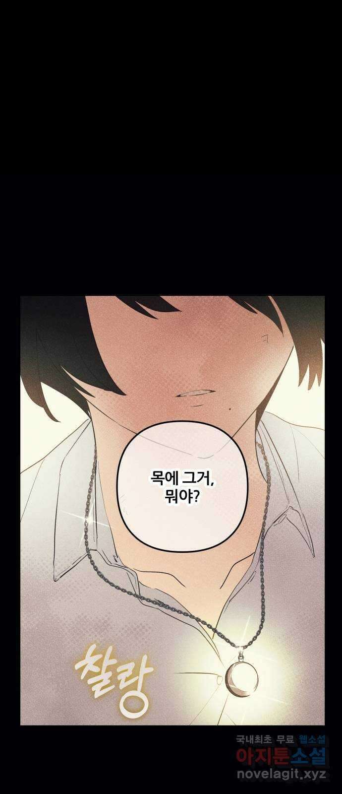 낙원의 이론 54화 10