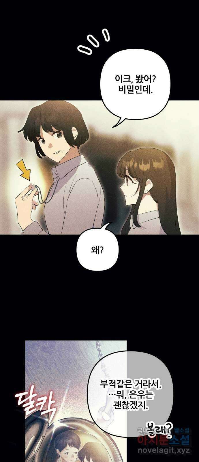 낙원의 이론 54화 11