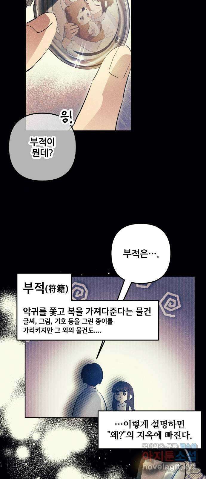 낙원의 이론 54화 12