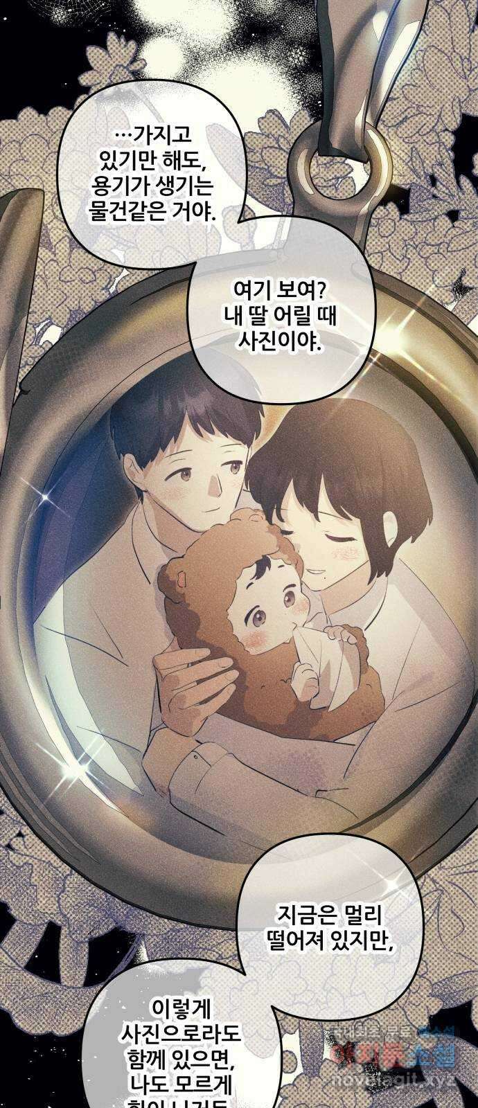 낙원의 이론 54화 13
