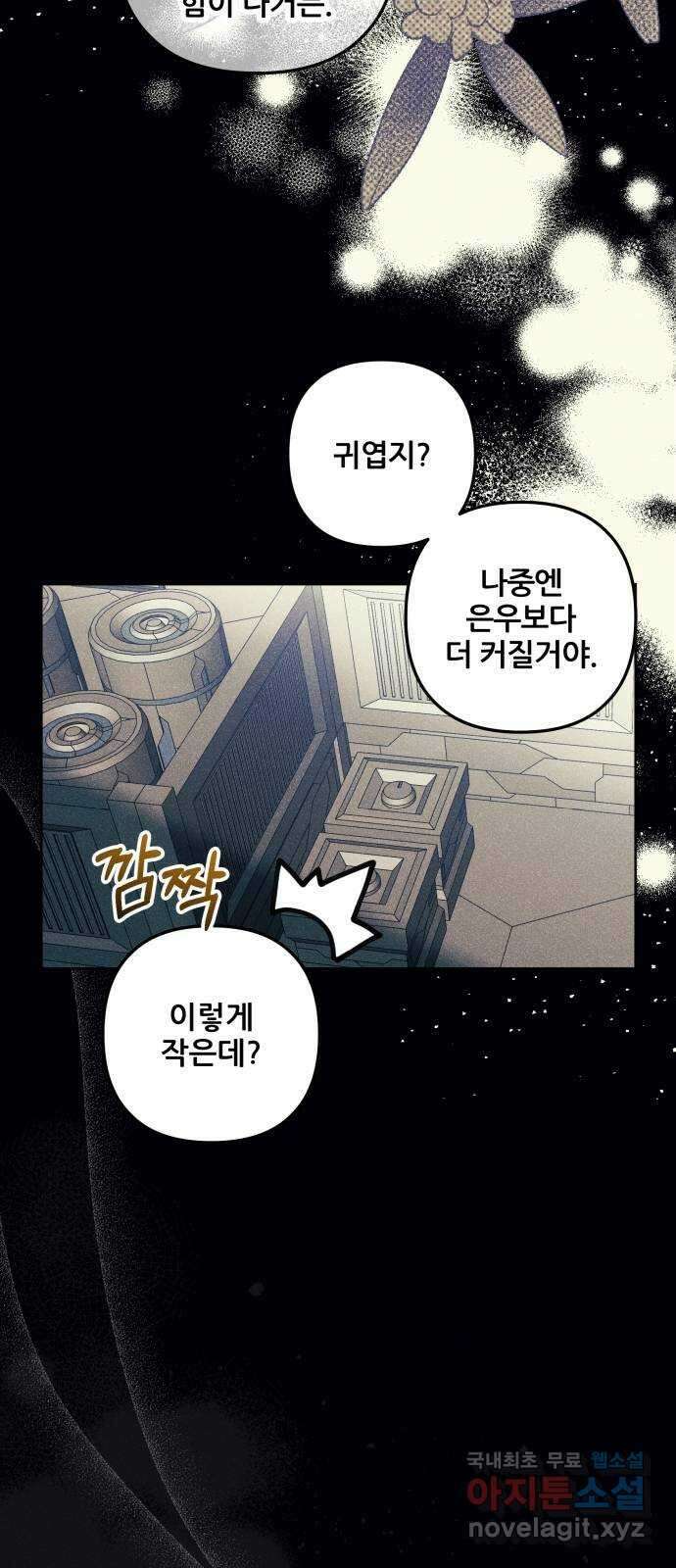 낙원의 이론 54화 14