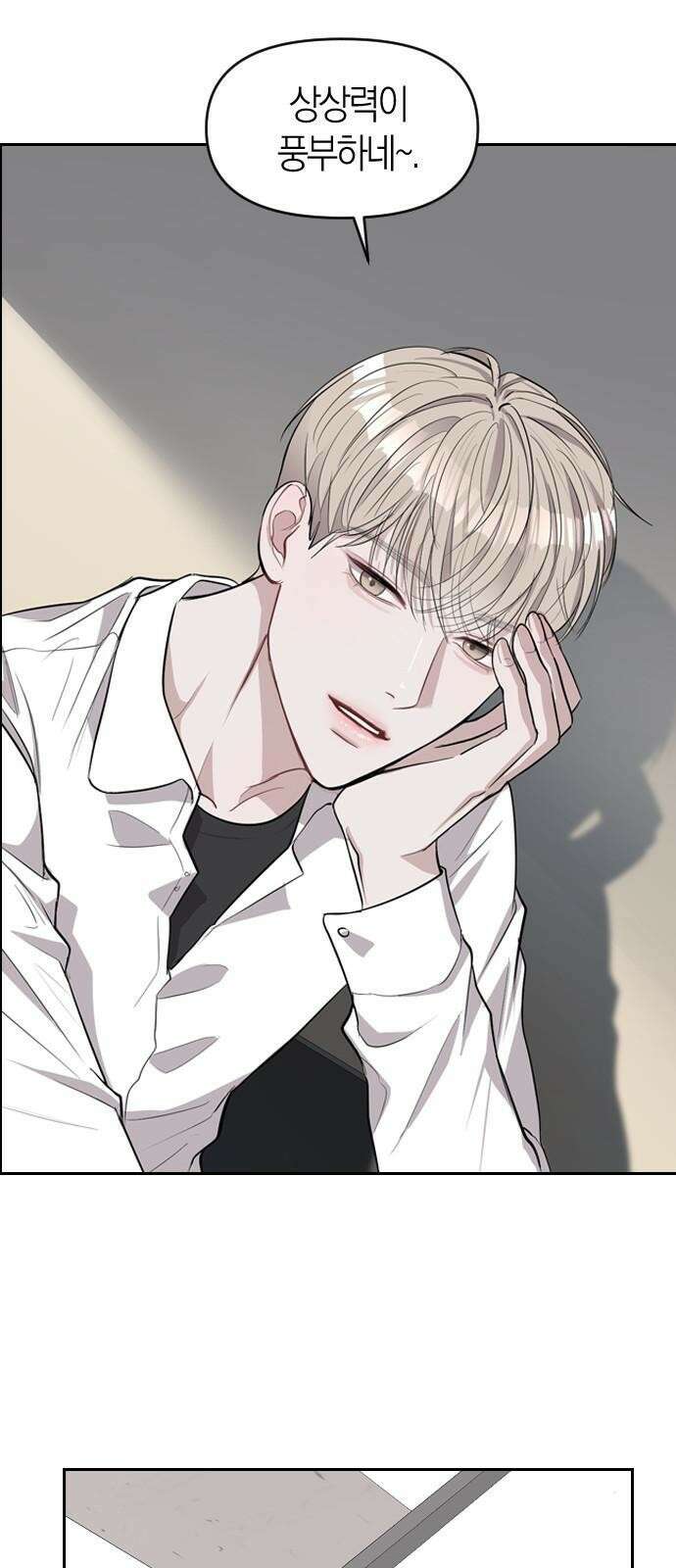 잠입! 재벌고 3화 1