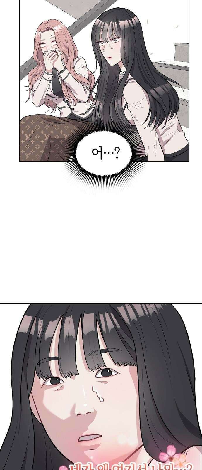잠입! 재벌고 3화 2