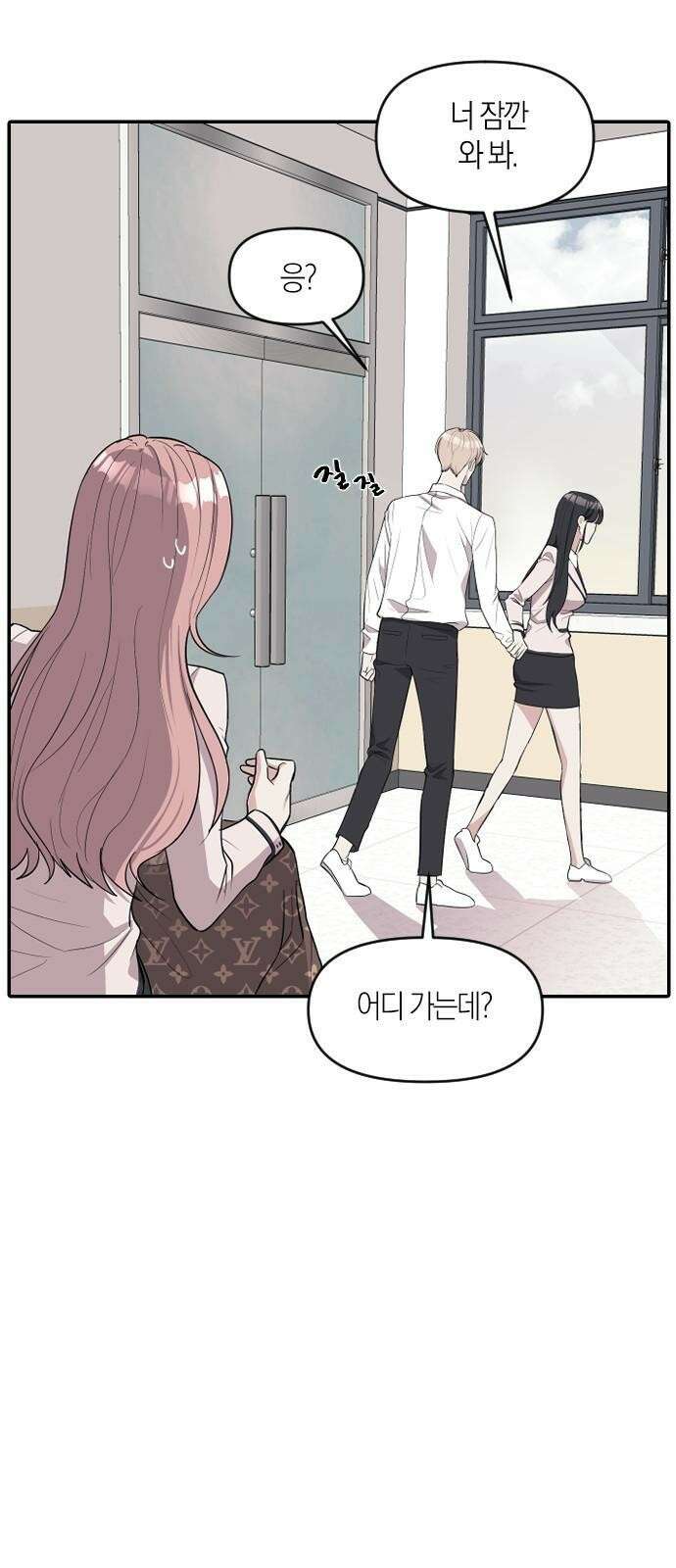 잠입! 재벌고 3화 4
