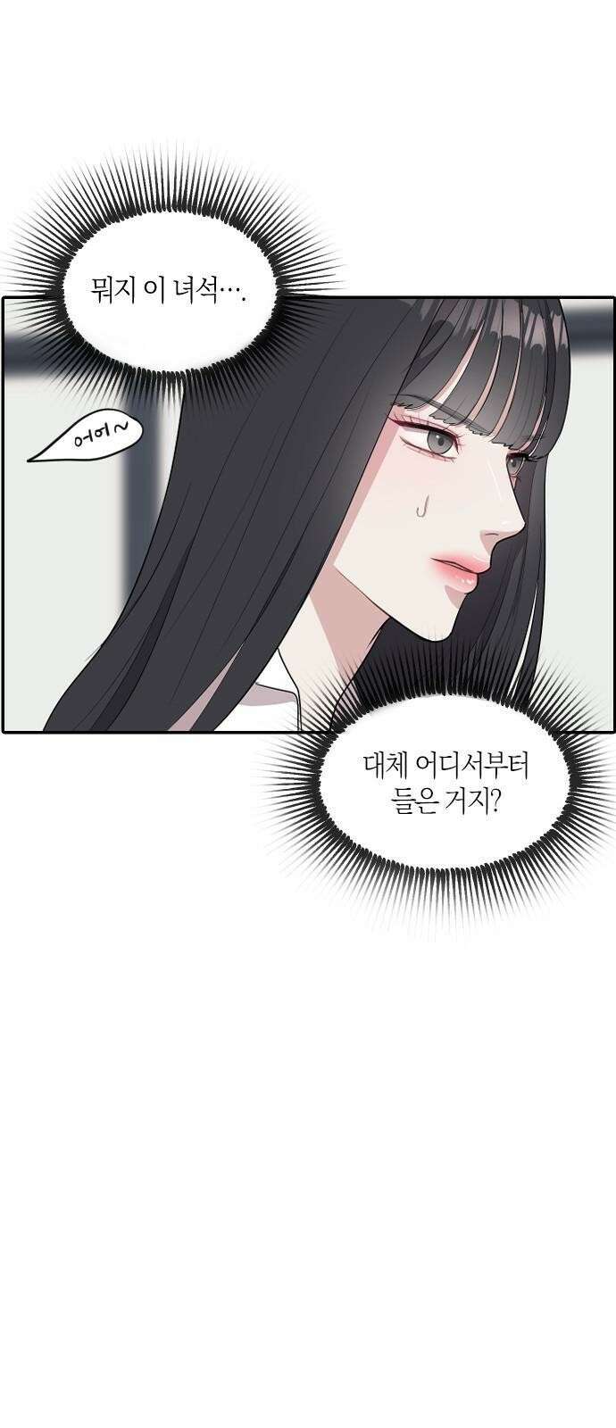 잠입! 재벌고 3화 5