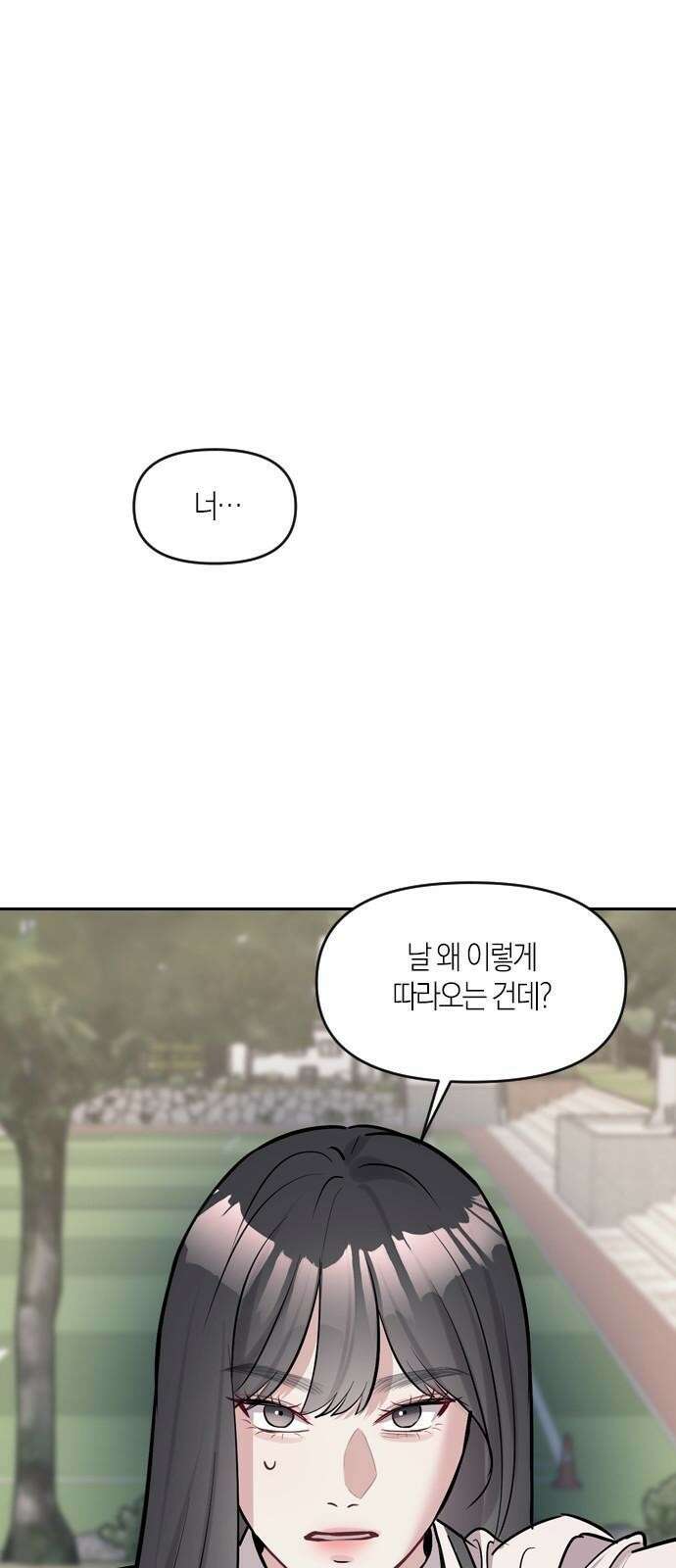 잠입! 재벌고 3화 9