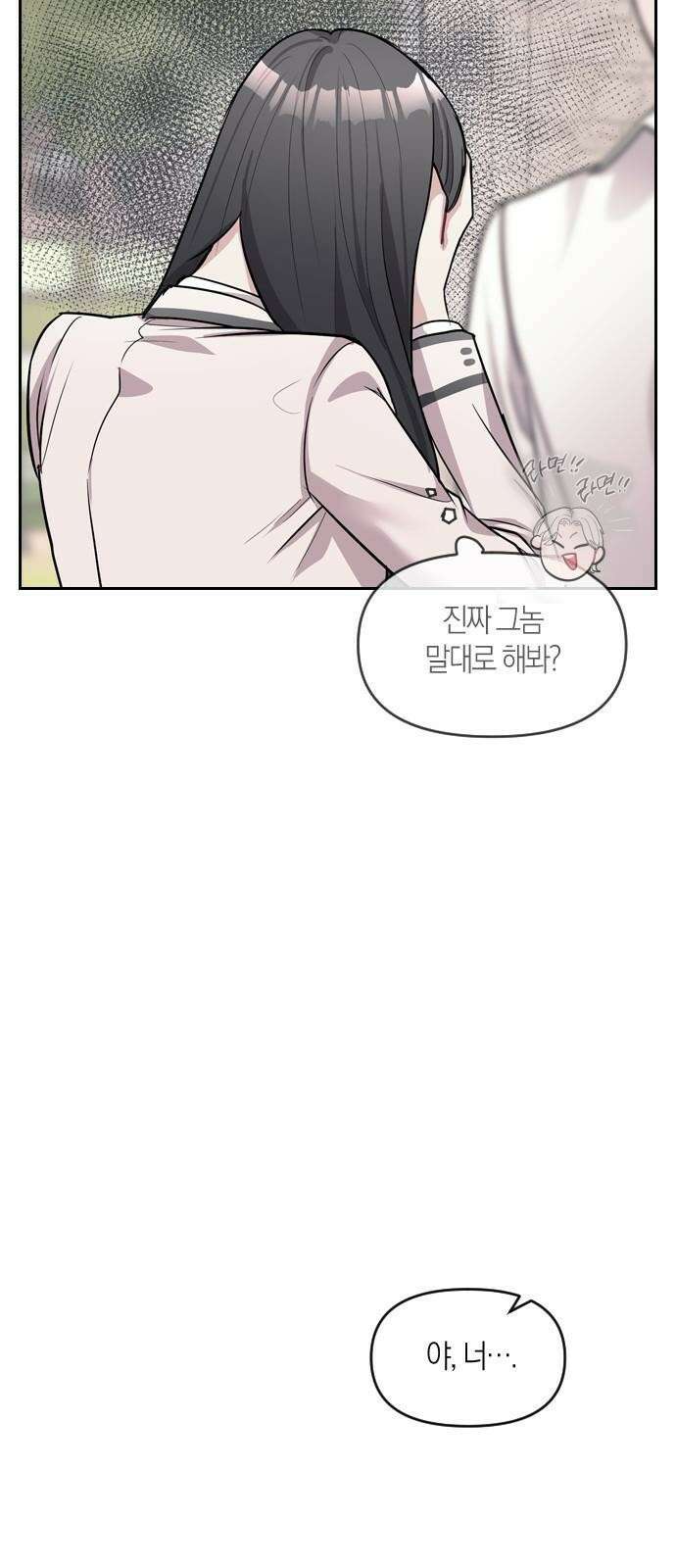 잠입! 재벌고 3화 13