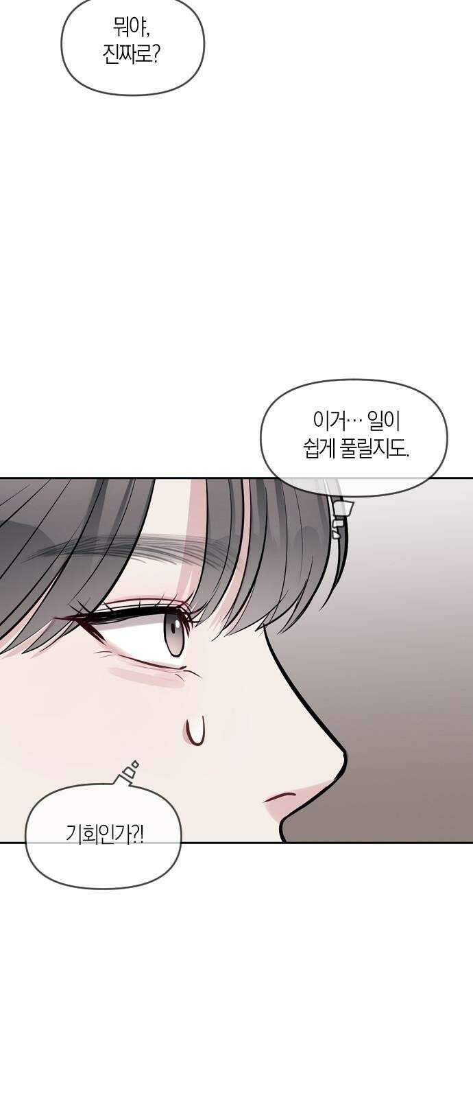 잠입! 재벌고 3화 16