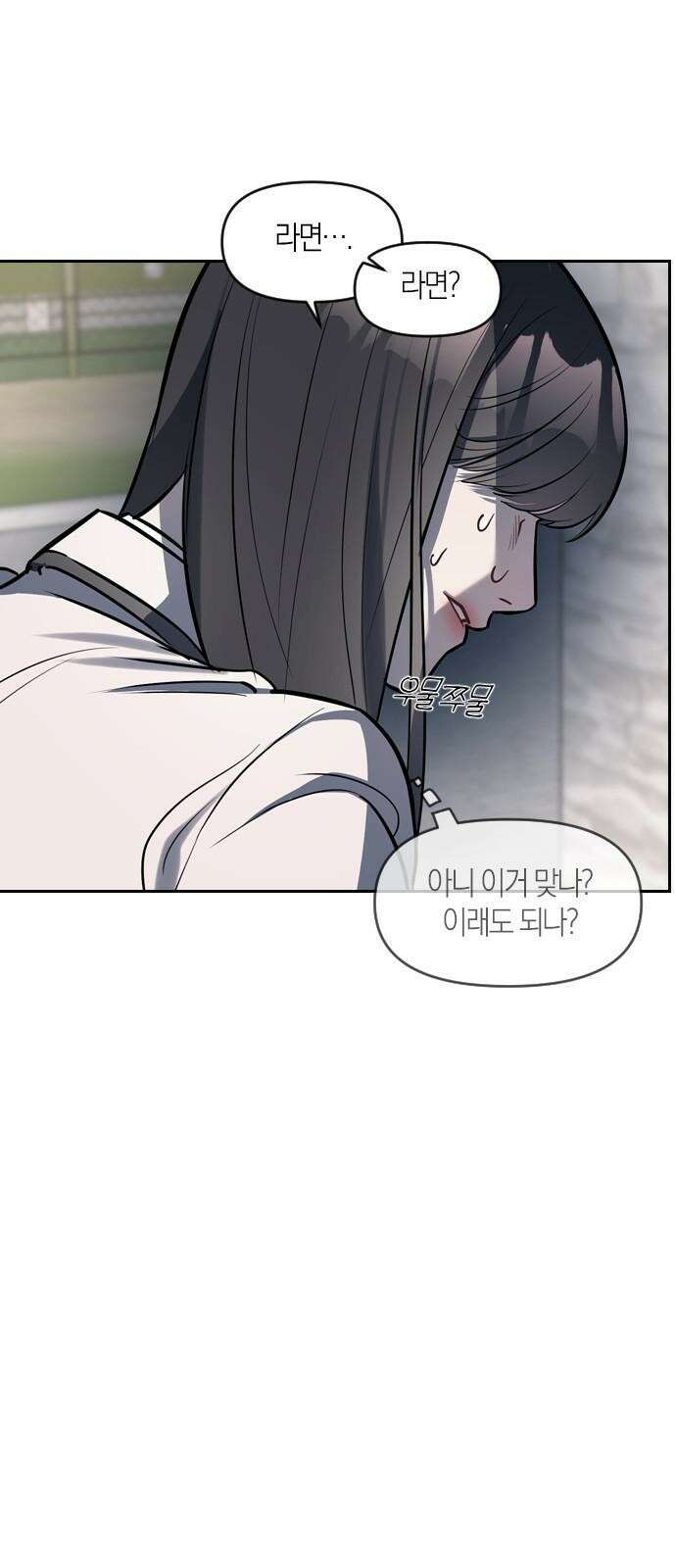 잠입! 재벌고 3화 18