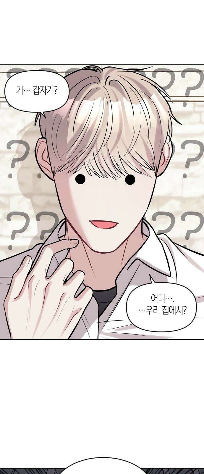 잠입! 재벌고 3화 23