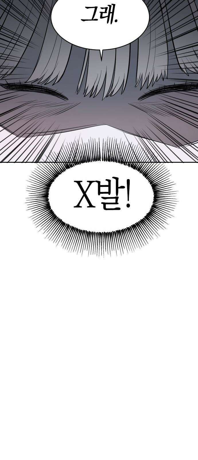 잠입! 재벌고 3화 24