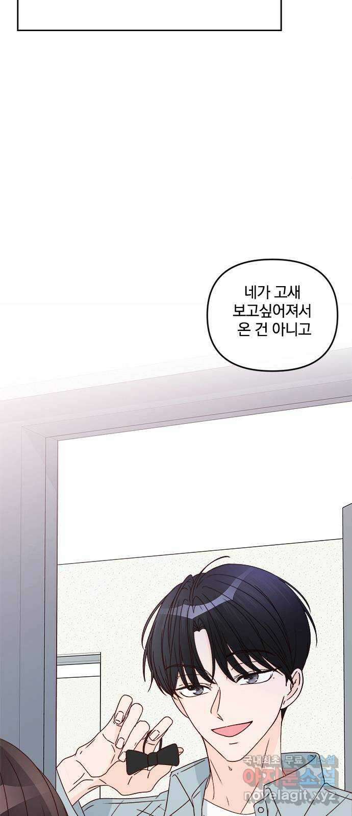 옆집남자 친구 36화 2