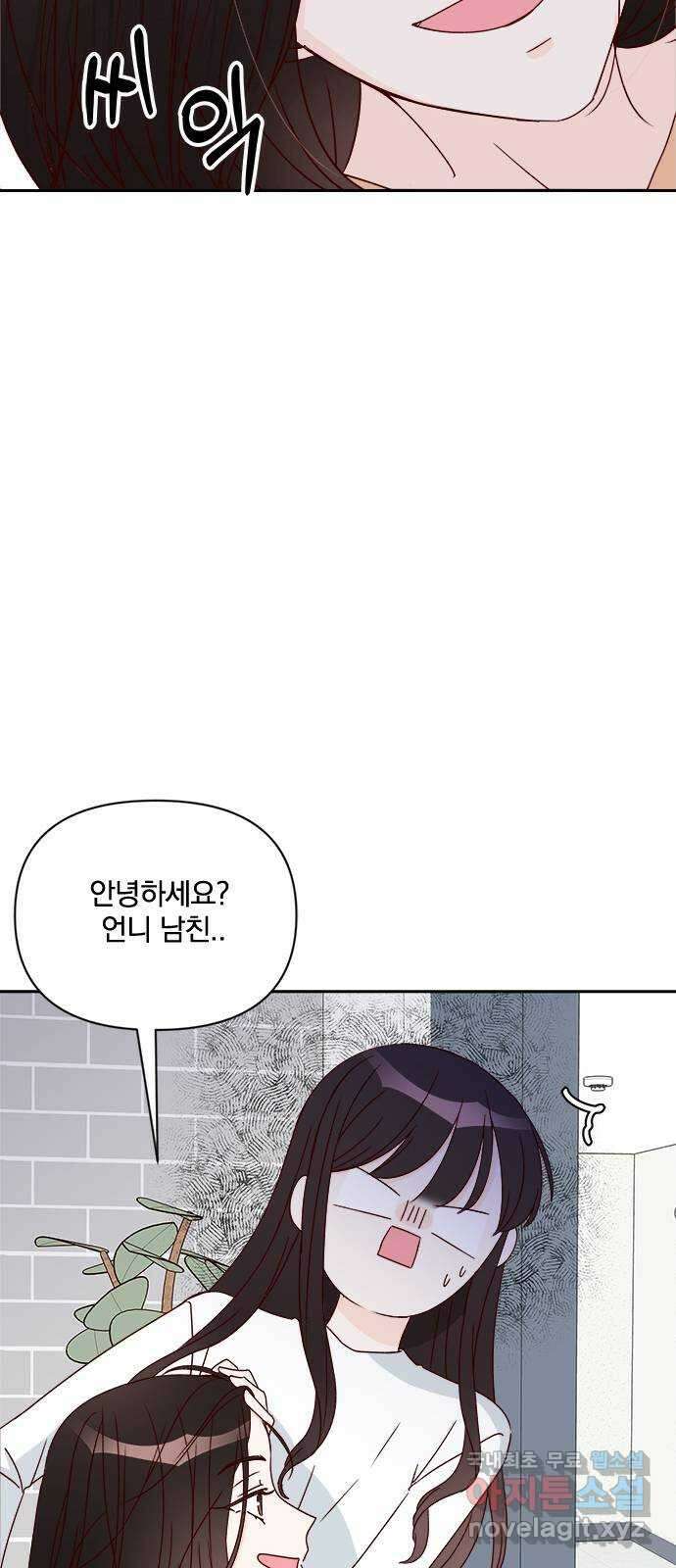 옆집남자 친구 36화 5