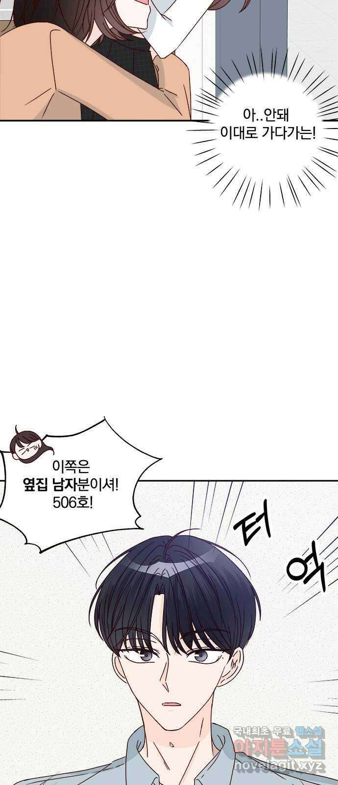 옆집남자 친구 36화 6