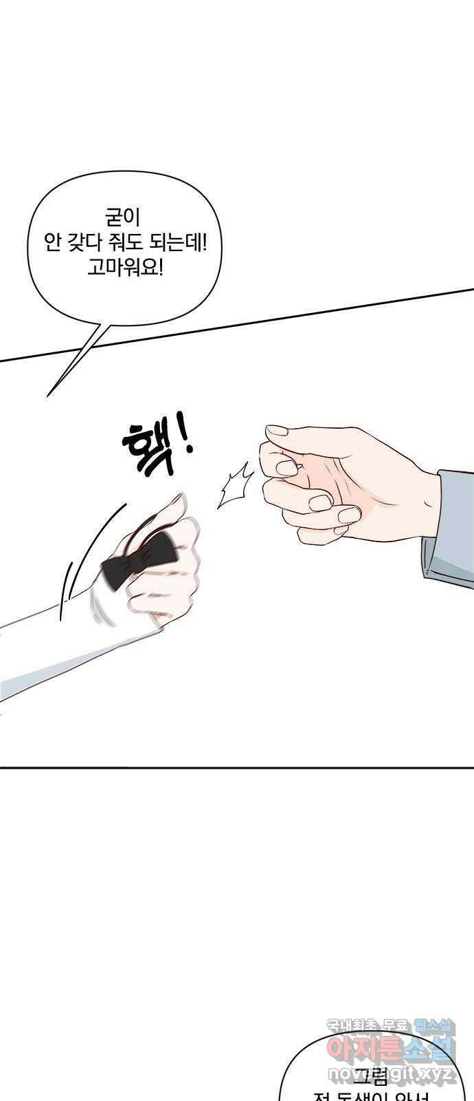 옆집남자 친구 36화 8
