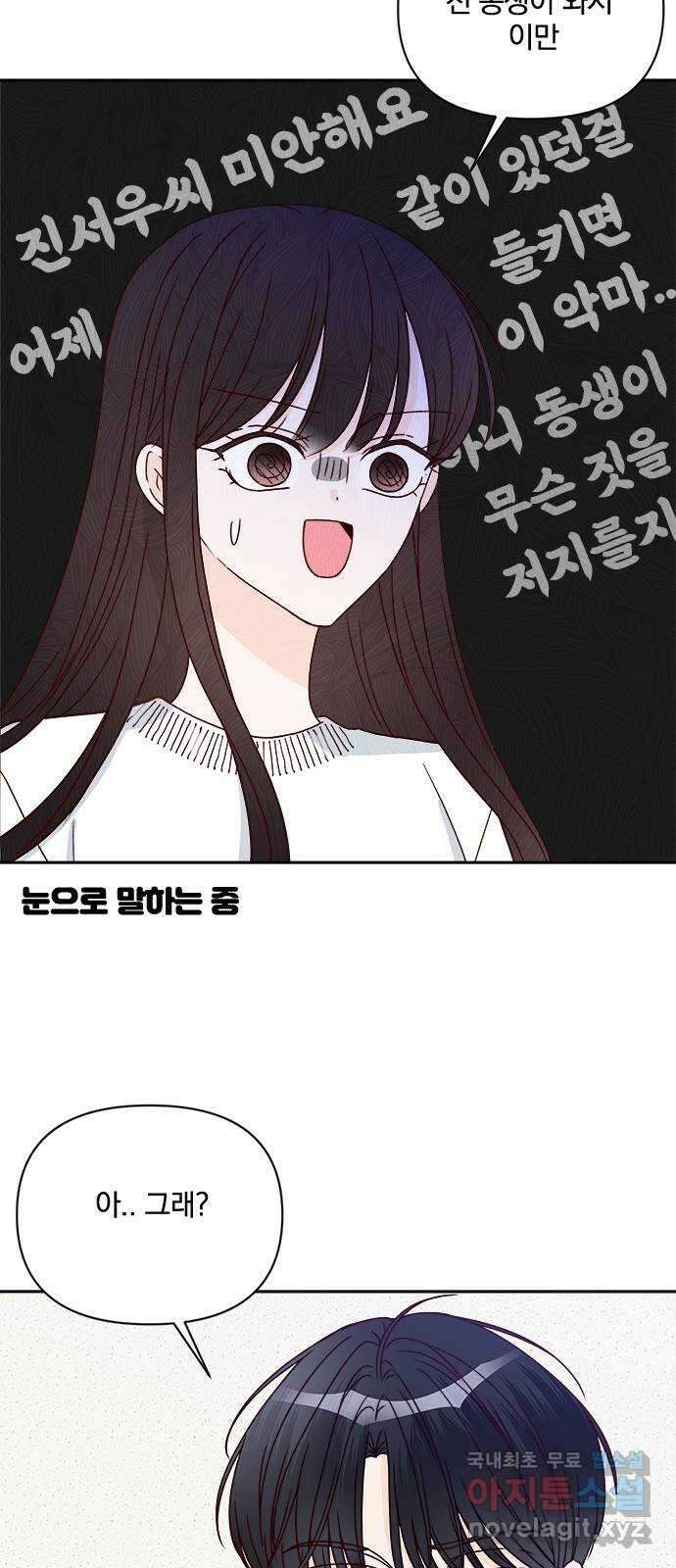 옆집남자 친구 36화 9