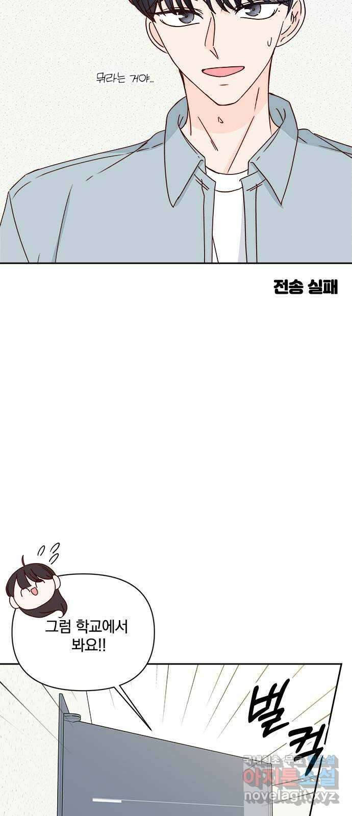 옆집남자 친구 36화 10