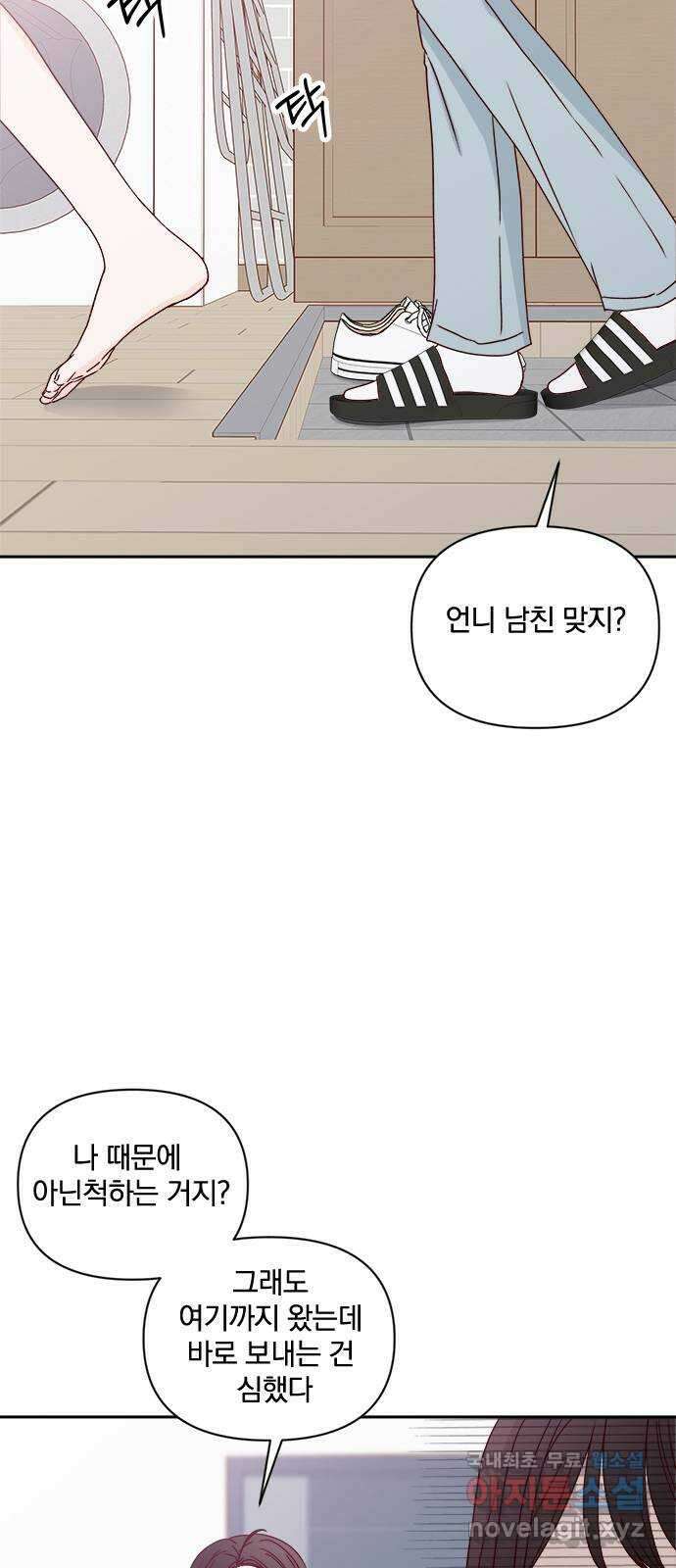 옆집남자 친구 36화 14