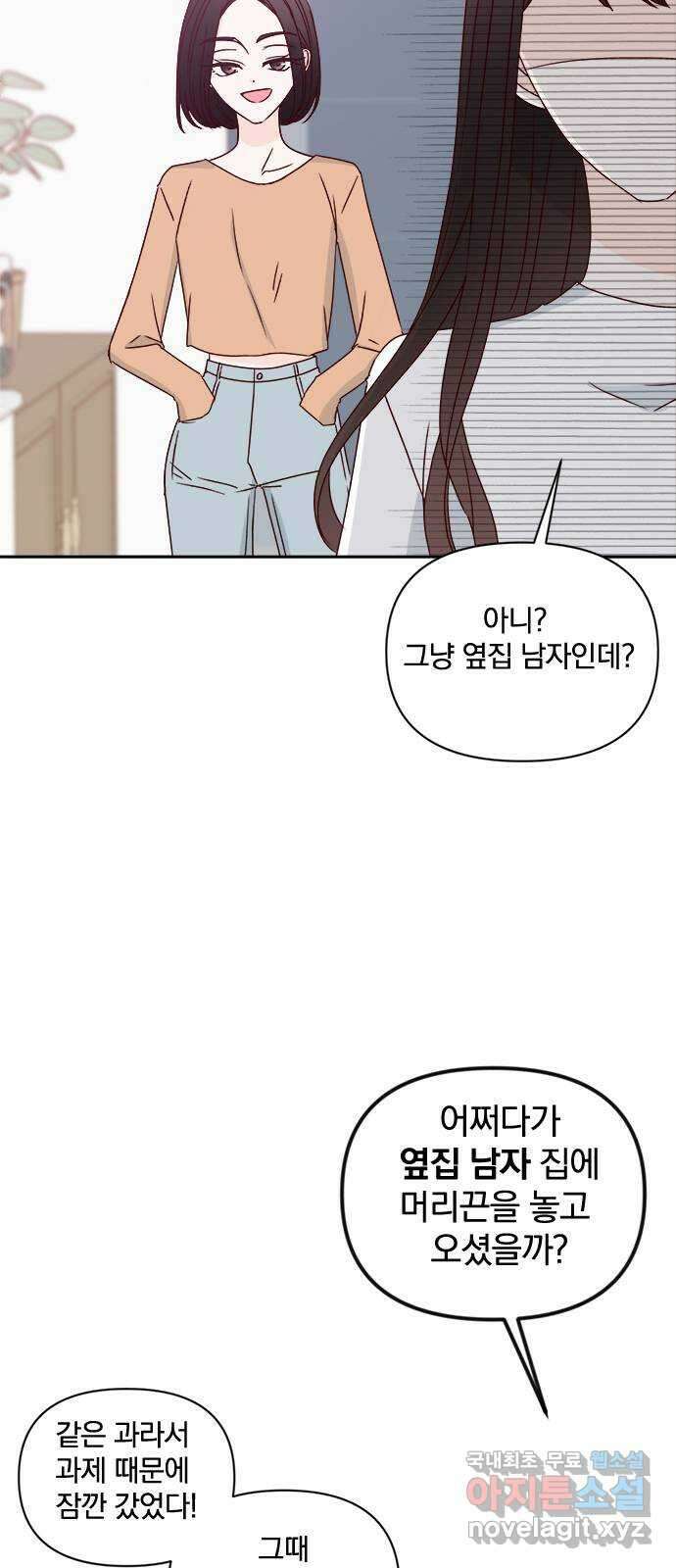 옆집남자 친구 36화 15