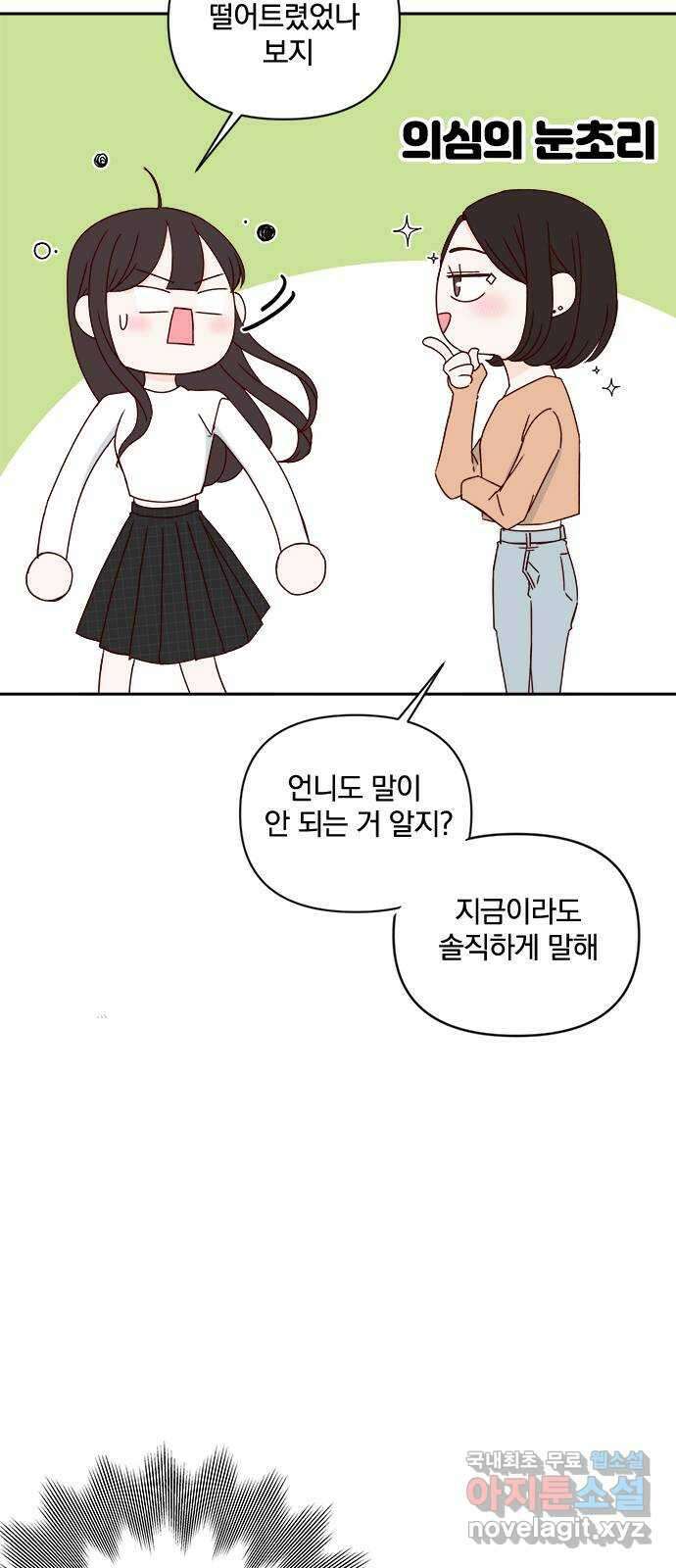 옆집남자 친구 36화 16