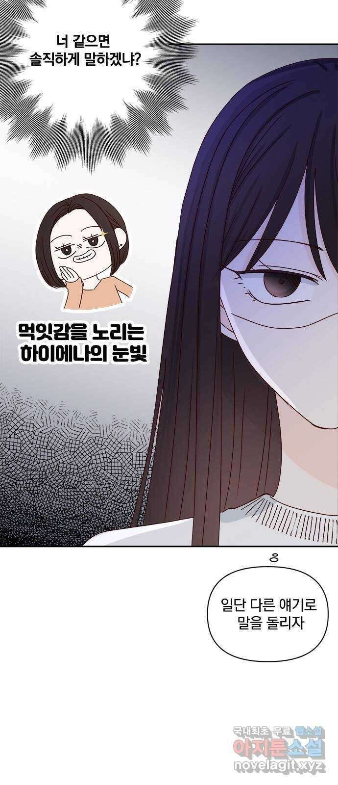 옆집남자 친구 36화 17