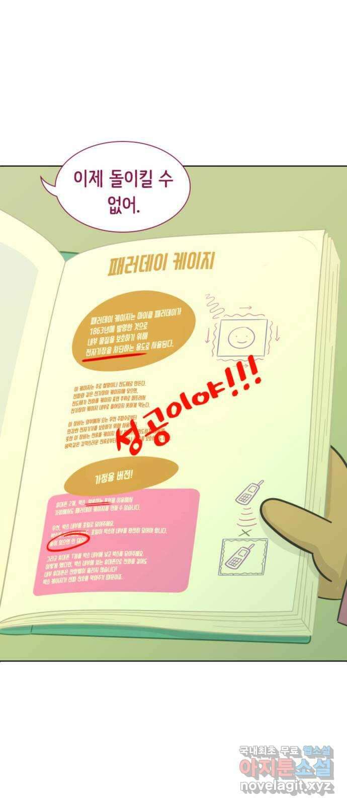 에브리띵 이즈 파인 14화 도움 1